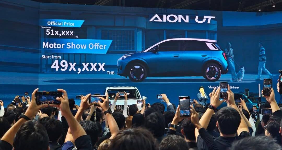 เปิดราคา aion ut